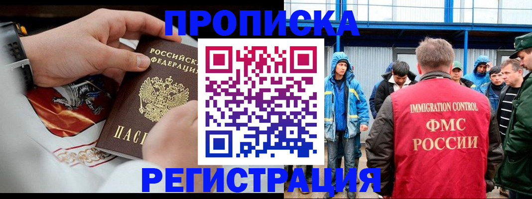 временная регистрация в Буйе